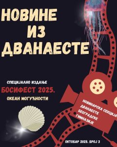 НОВИНЕ ИЗ XII