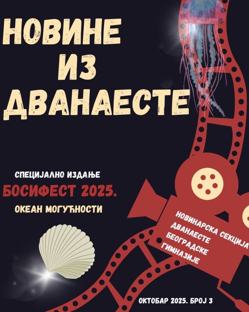 НОВИНЕ ИЗ XII